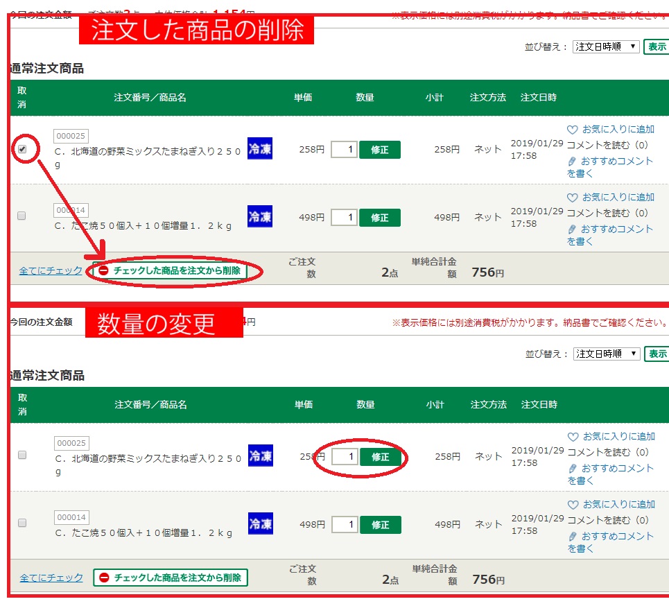 商品確認